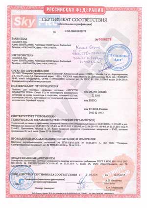 Сертификат соответствия пожарной безопасности Черутти (Cerutti)