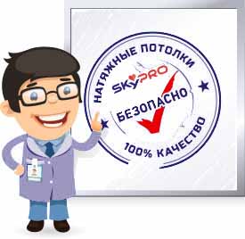 Безопастность и 100% качество